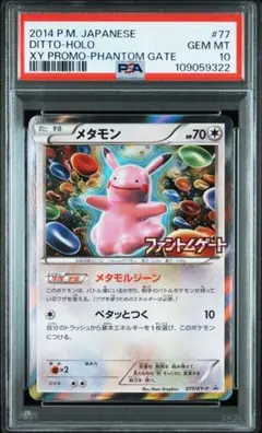 2025年最新】ファントムゲート メタモンの人気アイテム - メルカリ