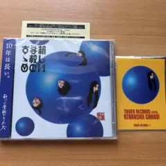 特典&配信シリアル 新しい学校のリーダーズ 新しい学校のすゝめ CD2枚組 新品