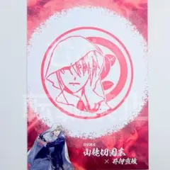 刀剣乱舞 関ヶ原〜刀剣から見る関ヶ原の軌跡〜 スタンプラリー台紙　山姥切国広