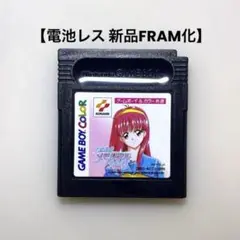 【電池レス】ときめきメモリアル POCKET カルチャー編 FRAM化