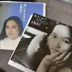 【傷なし美盤‼️美品‼️】五輪真弓　EPレコード2枚まとめて