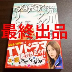 【最終出品】 荒川アンダーザブリッジ 1 中村光