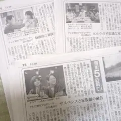 7月17日24.31 朝日新聞 朝刊テレビ欄　 撮影5分前　しあわせな結婚 3枚