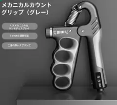【リハビリ】【エクササイズ】ハンドグリップ　５～１００㎏　カウンター付