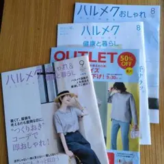 ハルメク 　2025年8月号 と9月号の別冊4冊