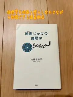 映画(シネマ)じかけの倫理学(エチカ)
