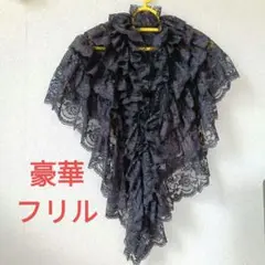 [美品✨️大判ストール]フリル付き黒レースストール　120✕30
