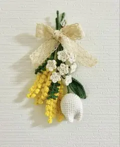 枯れない花　毛糸の花束　ミモザ　チューリップ　編み物　スワッグ　ブーケ