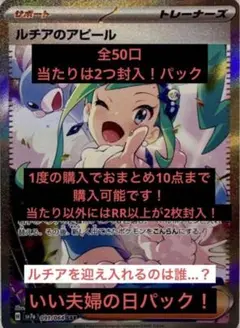 ルチアのアピール　SAR　1枚　ローダー入 PK-SV7a-091 ルチアのアピール SAR | ポケモンカード,SVシリーズ