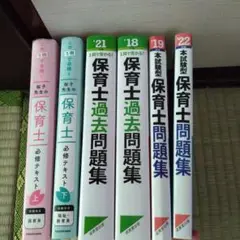 保育士 必修テキストと過去問題集セット