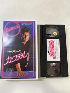 G116 カクテル VHS トム・クルーズ