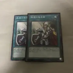 遊戯王　抹殺の指名者　ノーマル　2枚　安心メルカリ便