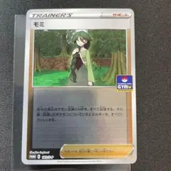 ポケモンカード モミ 183/S-P プロモ PROMO