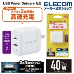 ELECOM 40W充電器
