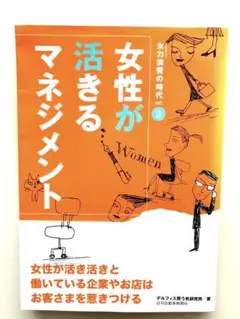女性が活きるマネジメント
