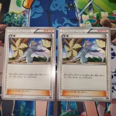ナギ サポート xy 2枚