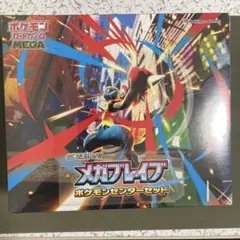 ポケモンカード　メガブレイブ　ポケモンセンターセット　1箱　シュリンク付き