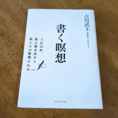 書く瞑想