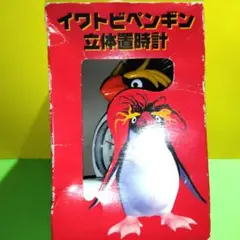 2025年最新】イワトビペンギン 時計の人気アイテム - メルカリ