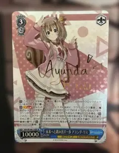ヴァイスシュヴァルツ 「未来へと踏み出す一歩 アユンダ・リス SP」
