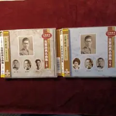 SP原盤による古賀政男名曲集(上下巻)