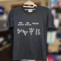 大竹 伸朗　ニューシャネル　Tシャツ　半袖　BLACK 黒