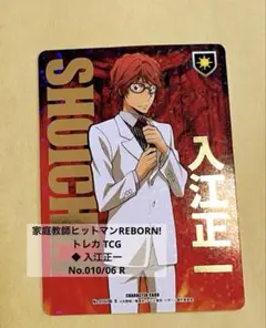 家庭教師ヒットマンREBORN! トレカ TCG 入江正一 カード 正チャン