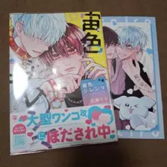 宙色ジレンマ コミコミ