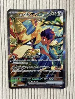 ホップのザシアンex SAR 1枚 バトルパートナーズ 128/100