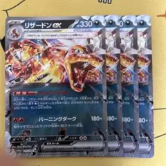 リザードンex RRテラスタル　れんごくしはい4枚セット③