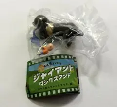 ジャイアントダックスフンド 大きくなっちゃったモモとぼく