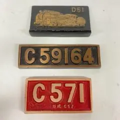 蒸気機関車 C59164 D51 山口線SL列車 運転復活記念 プレート