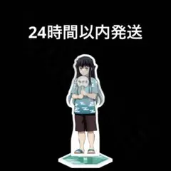 メルカリ便　鬼滅の刃　極楽湯　RAKU SPA　アクリルスタンド　時透　無一郎
