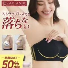 RADIANNE ストラップレスブラ ライトピンク　D65 ラディアンヌ