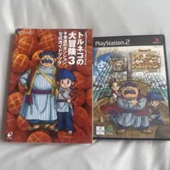 トルネコの大冒険3 ゲームソフトとガイドブックセット