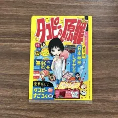 タコピーの原罪 ミニクリアファイル 特典