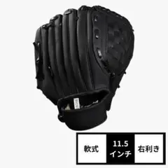 グローブ 野球 右利き こども 子供用 軟式 黒 ブラック 11.5