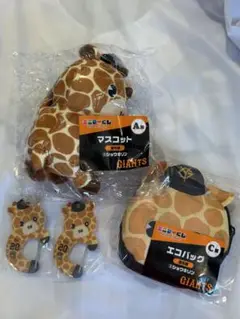 ジャイアンツエニマイくじ ショウキリンセット