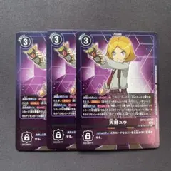デジモンカード　天野ユウ　パラレル　3枚