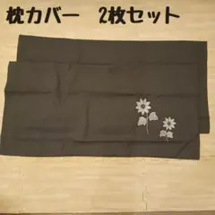 RANZNAZ 枕カバー グレー 2点セット