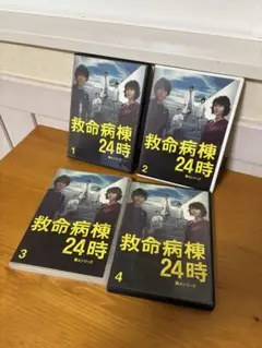 救命病棟24時