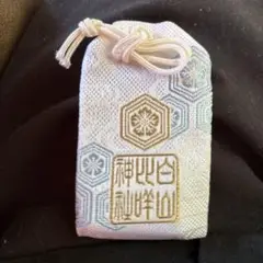 白山比咩神社　御守り