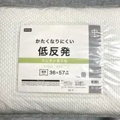 ニトリ かたくなりにくい低反発 まくら