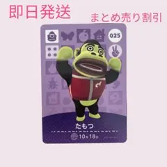 どうぶつの森　amiiboカード　たもつ　まとめ売り割引