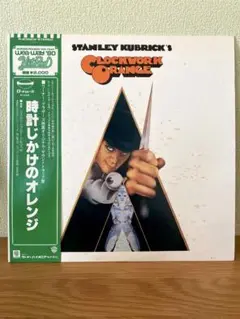 【激レア】時計じかけのオレンジ ブラジル盤 2025年最新】時計じかけのオレンジ レコードの人気アイテム