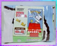 スヌーピー キングタオル ウッドストック 160cm×80cm