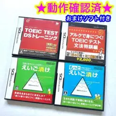 【おまけ付き】DS 英語 英検TOEIC 対策ソフト まとめ売り 5点セット