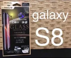 【 galaxy s8 】☆ GLASS premium film ☆ 究極