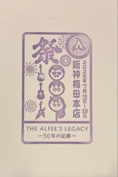 THE ALFEE アルフィー展会場限定スタンプ 大阪