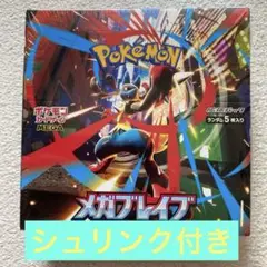 ポケモンカードゲーム メガブレイブ パック5枚入りシュリンク付き